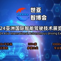 2024上海国际智能驾驶技术展览会_图片