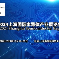 2024上海国际半导体产业展览会_图片